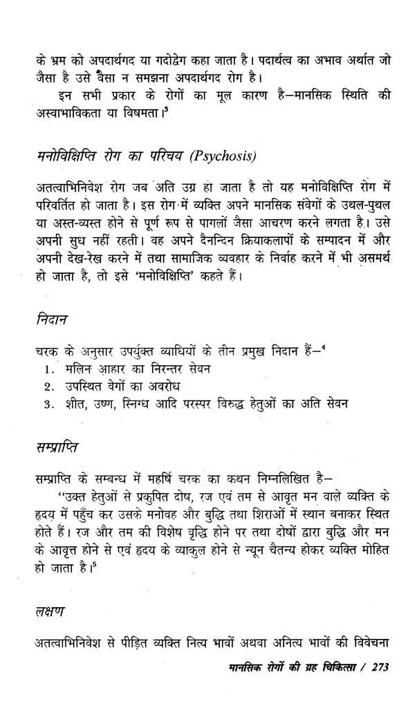 मानसिक रोगों की ग्रह चिकित्सा- Planetary Therapy of Mental Diseases - Retail Maharaj