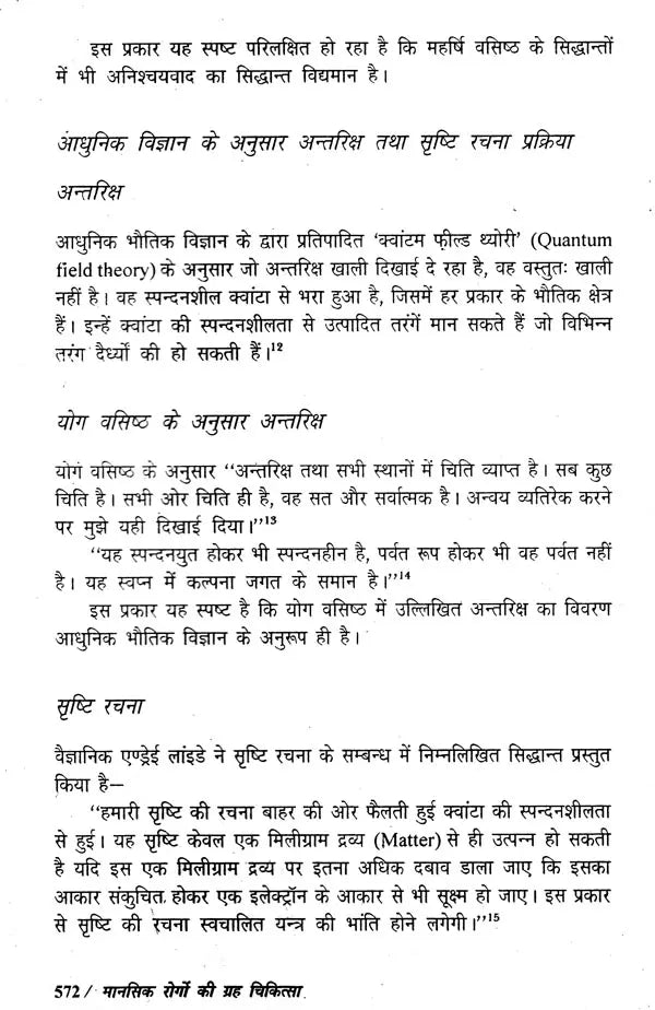 मानसिक रोगों की ग्रह चिकित्सा- Planetary Therapy of Mental Diseases - Retail Maharaj