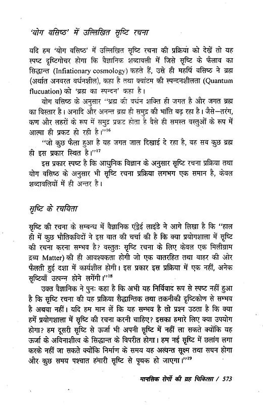 मानसिक रोगों की ग्रह चिकित्सा- Planetary Therapy of Mental Diseases - Retail Maharaj