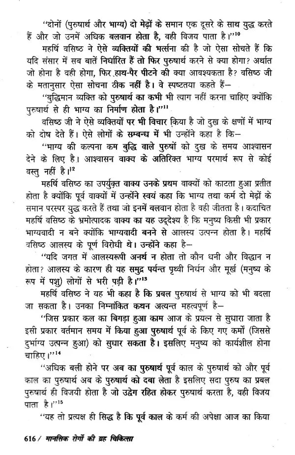 मानसिक रोगों की ग्रह चिकित्सा- Planetary Therapy of Mental Diseases - Retail Maharaj