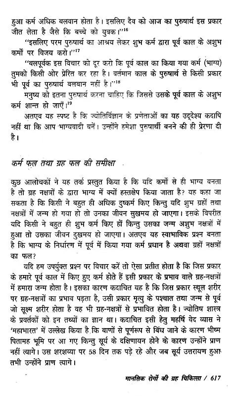 मानसिक रोगों की ग्रह चिकित्सा- Planetary Therapy of Mental Diseases - Retail Maharaj