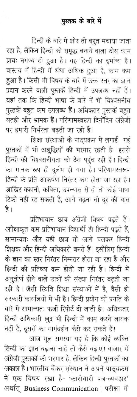 पत्र-लेखन का मानक स्वरूप- Standard Form of Letter Writing - Retail Maharaj