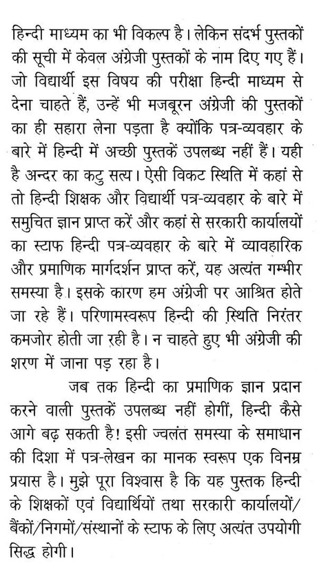 पत्र-लेखन का मानक स्वरूप- Standard Form of Letter Writing - Retail Maharaj