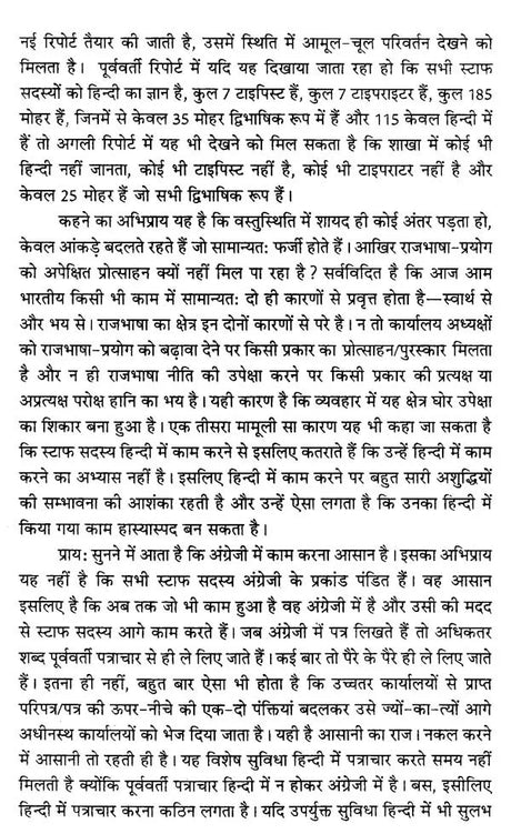 पत्र-लेखन का मानक स्वरूप- Standard Form of Letter Writing - Retail Maharaj