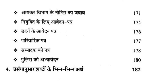 पत्र-लेखन का मानक स्वरूप- Standard Form of Letter Writing - Retail Maharaj