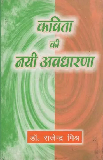 कविता की नयी अवधारणा- New Concept of Poetry - Retail Maharaj