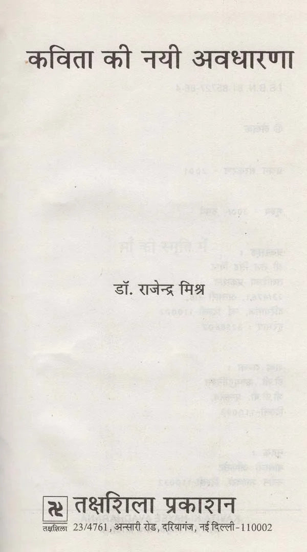 कविता की नयी अवधारणा- New Concept of Poetry - Retail Maharaj
