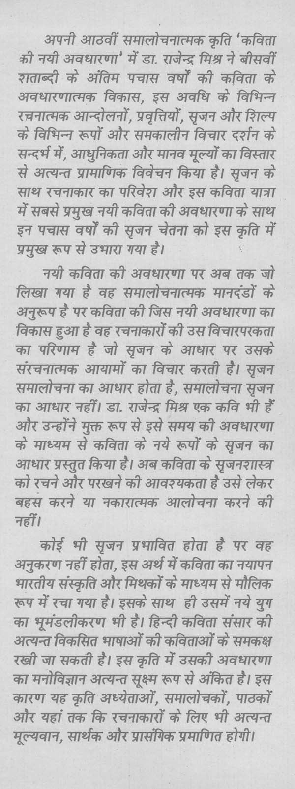 कविता की नयी अवधारणा- New Concept of Poetry - Retail Maharaj