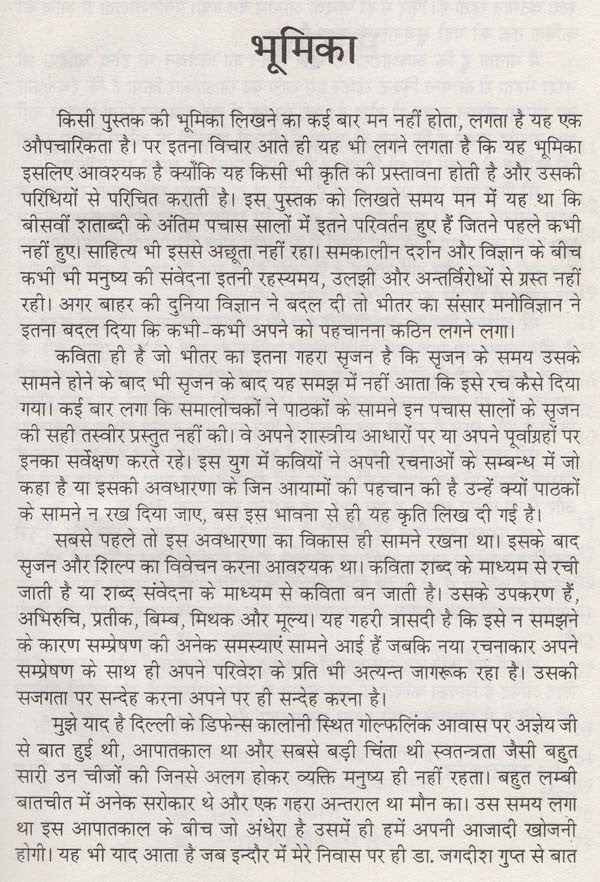 कविता की नयी अवधारणा- New Concept of Poetry - Retail Maharaj