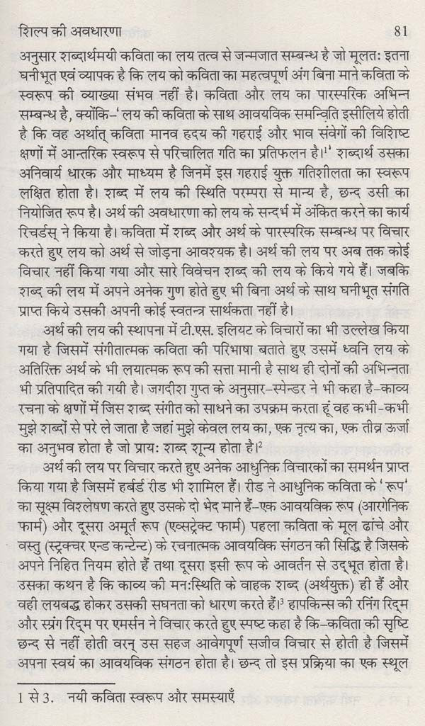 कविता की नयी अवधारणा- New Concept of Poetry - Retail Maharaj