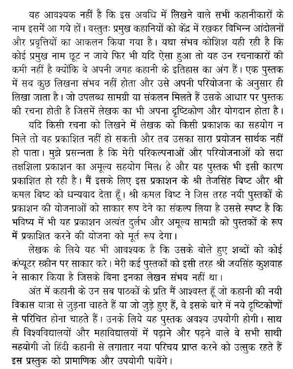 कहानी: आंदोलन एवं प्रवृत्तियाँ- Kahani: Andolan Aur Pravartiya - Retail Maharaj