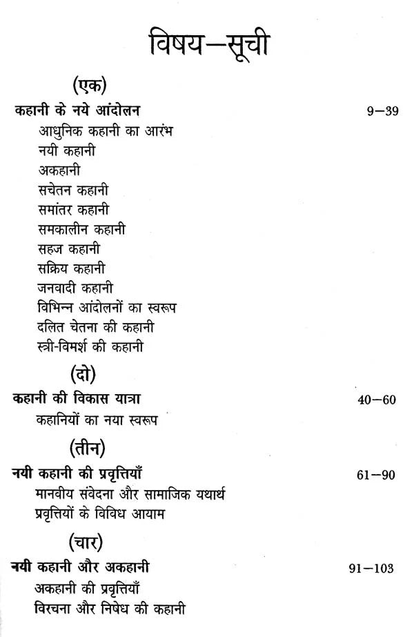 कहानी: आंदोलन एवं प्रवृत्तियाँ- Kahani: Andolan Aur Pravartiya - Retail Maharaj