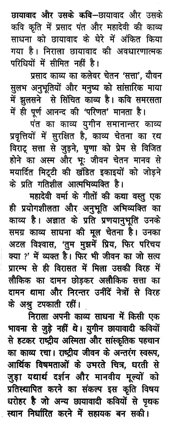 छायावाद और उसके कवि- Chayavaad Aur Uskey Kavi - Retail Maharaj