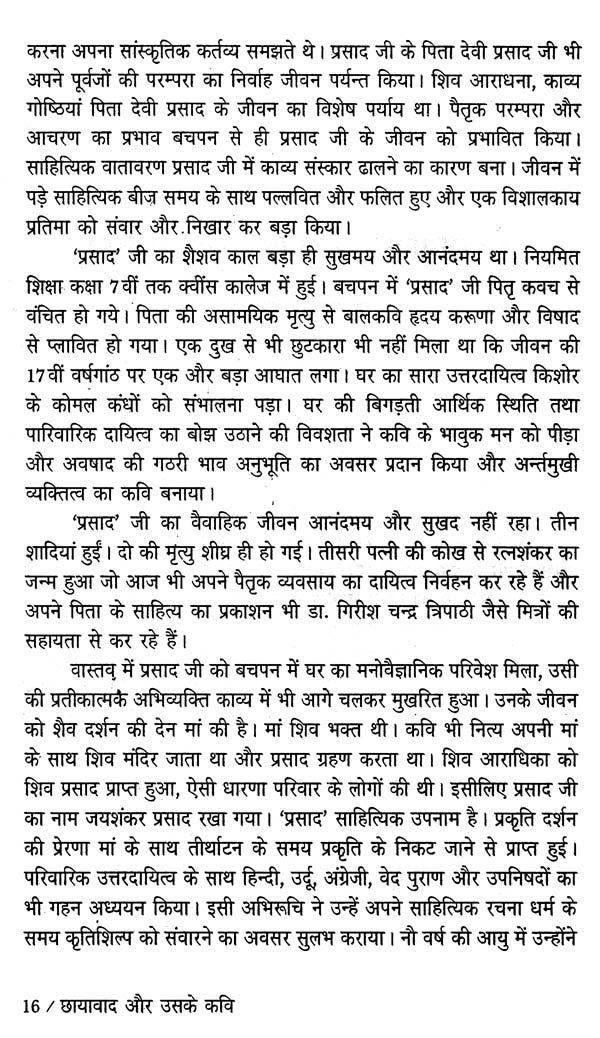 छायावाद और उसके कवि- Chayavaad Aur Uskey Kavi - Retail Maharaj