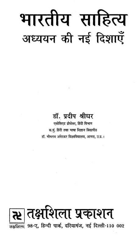 भारतीय साहित्य: अध्ययन की नई दिशाएँ- Bhartiya Sahitya: Adhayan Ki Nayee Dishaye - Retail Maharaj