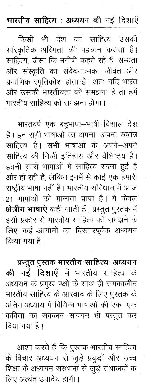 भारतीय साहित्य: अध्ययन की नई दिशाएँ- Bhartiya Sahitya: Adhayan Ki Nayee Dishaye - Retail Maharaj