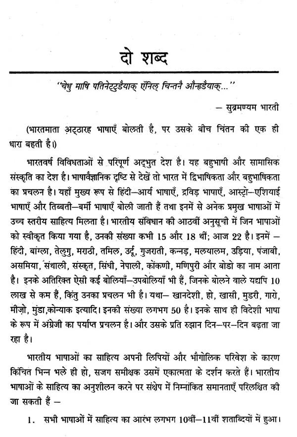 भारतीय साहित्य: अध्ययन की नई दिशाएँ- Bhartiya Sahitya: Adhayan Ki Nayee Dishaye - Retail Maharaj