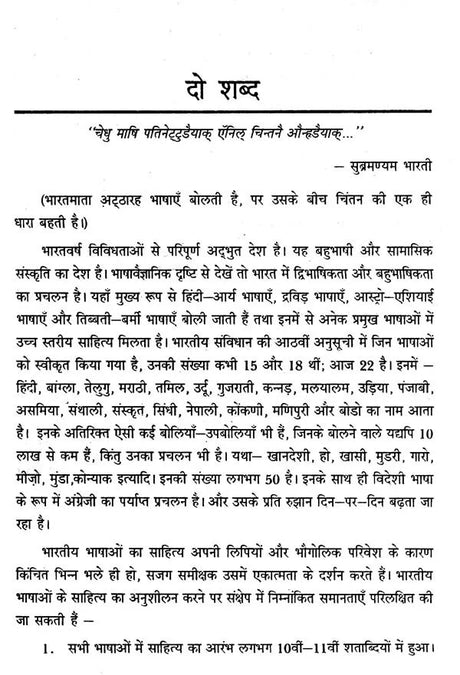 भारतीय साहित्य: अध्ययन की नई दिशाएँ- Bhartiya Sahitya: Adhayan Ki Nayee Dishaye - Retail Maharaj