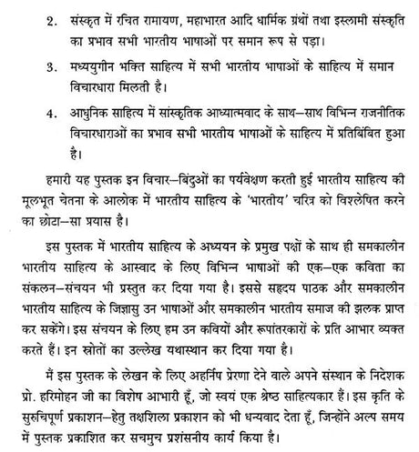 भारतीय साहित्य: अध्ययन की नई दिशाएँ- Bhartiya Sahitya: Adhayan Ki Nayee Dishaye - Retail Maharaj