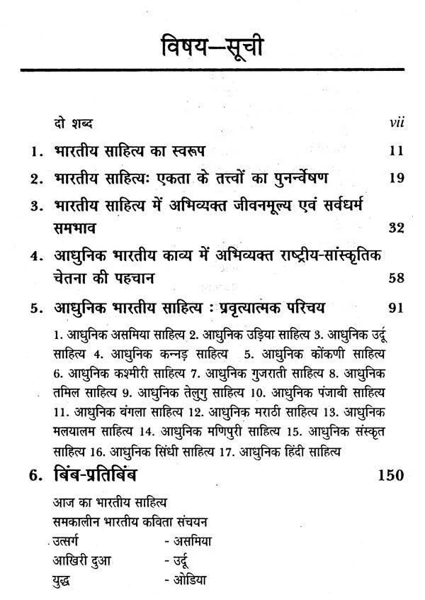भारतीय साहित्य: अध्ययन की नई दिशाएँ- Bhartiya Sahitya: Adhayan Ki Nayee Dishaye - Retail Maharaj