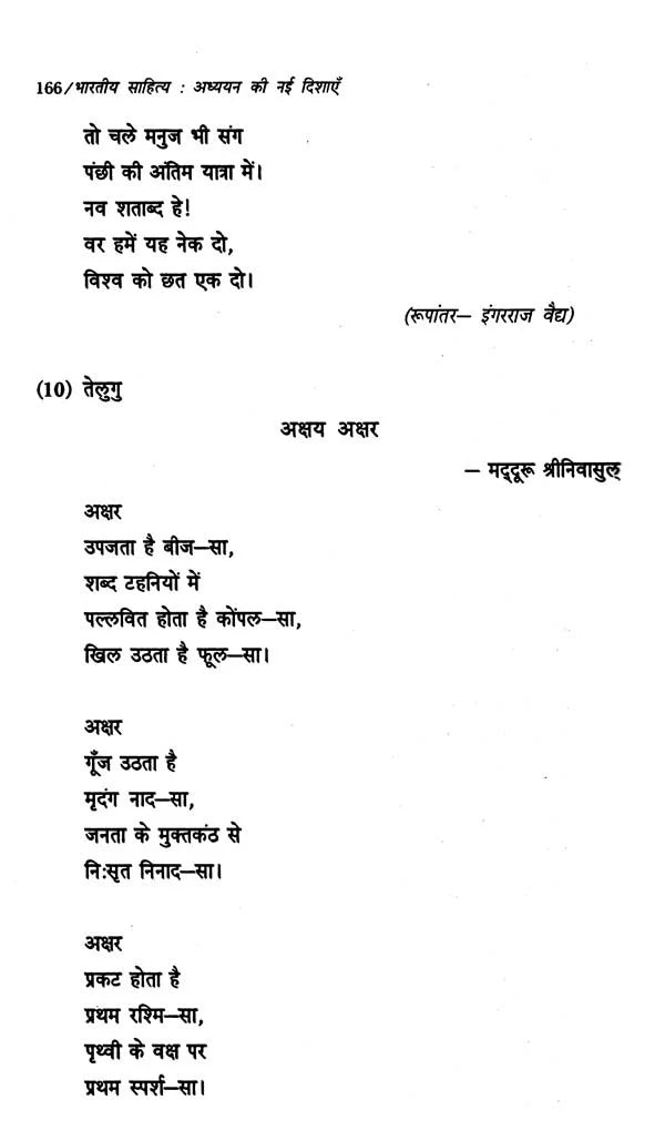 भारतीय साहित्य: अध्ययन की नई दिशाएँ- Bhartiya Sahitya: Adhayan Ki Nayee Dishaye - Retail Maharaj