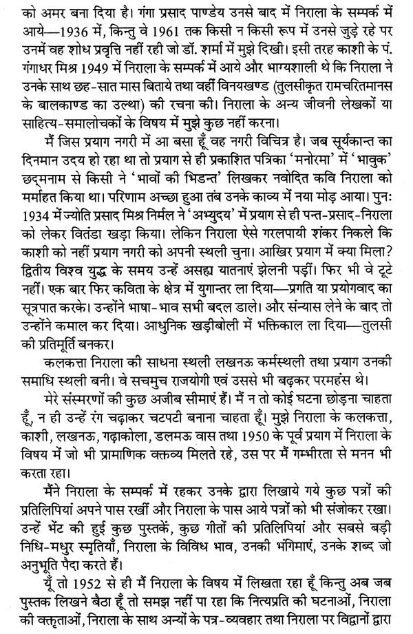 ऐसे थे हमारे निराला- Aise Thhe Hamare Nirala - Retail Maharaj