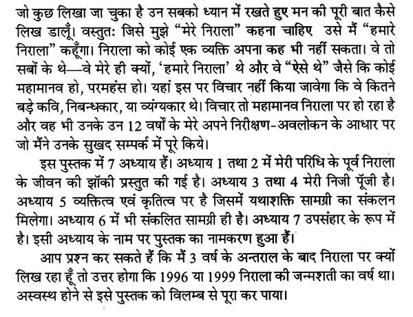 ऐसे थे हमारे निराला- Aise Thhe Hamare Nirala - Retail Maharaj
