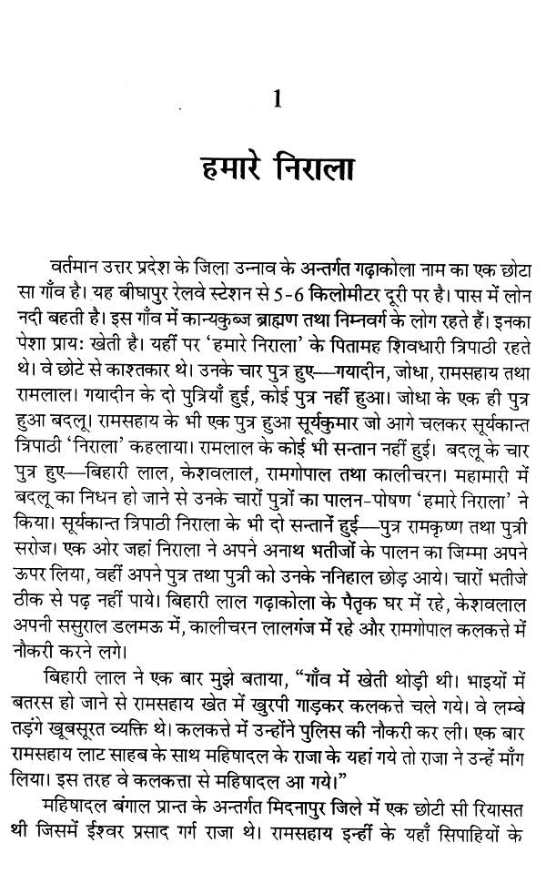 ऐसे थे हमारे निराला- Aise Thhe Hamare Nirala - Retail Maharaj