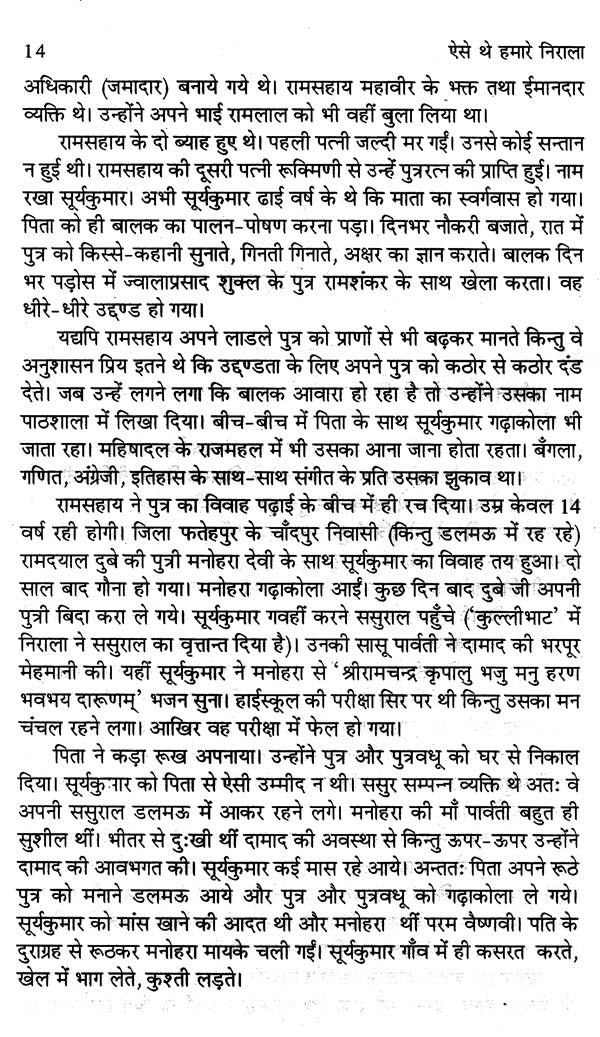 ऐसे थे हमारे निराला- Aise Thhe Hamare Nirala - Retail Maharaj