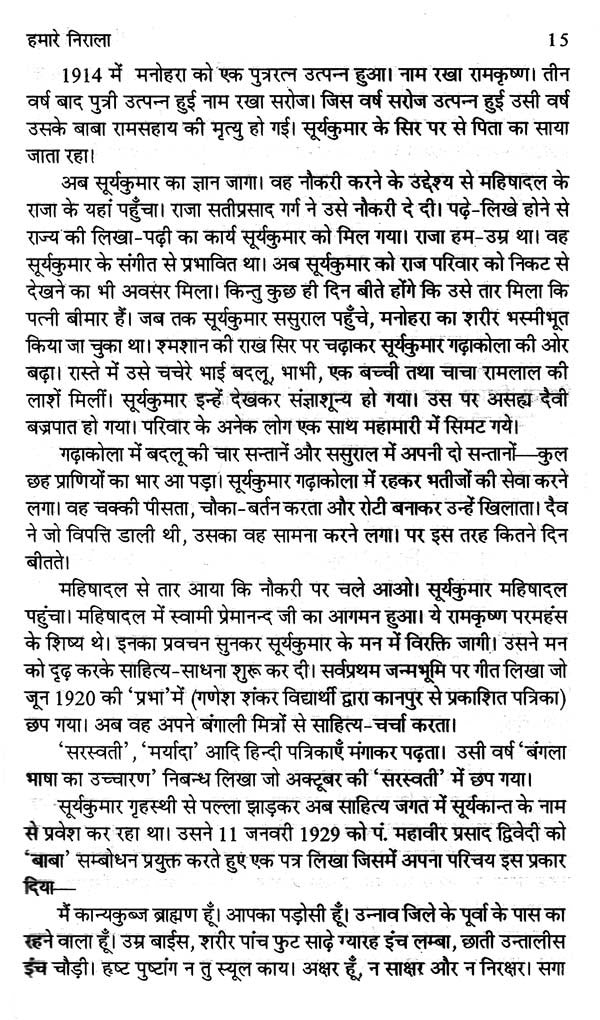 ऐसे थे हमारे निराला- Aise Thhe Hamare Nirala - Retail Maharaj