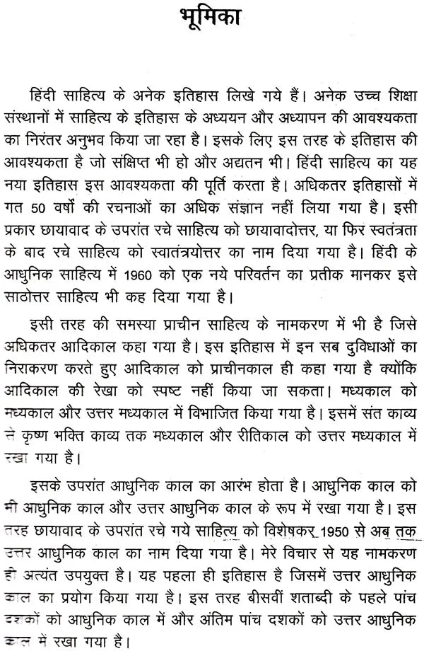 हिंदी साहित्य का नया इतिहास: New History of Hindi Literature - Retail Maharaj