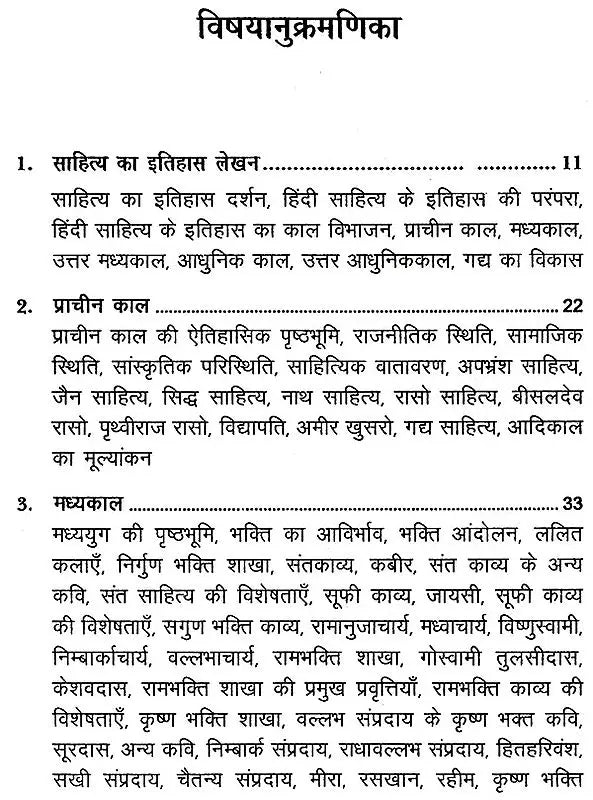 हिंदी साहित्य का नया इतिहास: New History of Hindi Literature - Retail Maharaj