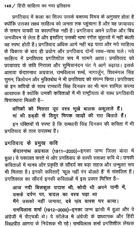 हिंदी साहित्य का नया इतिहास: New History of Hindi Literature - Retail Maharaj