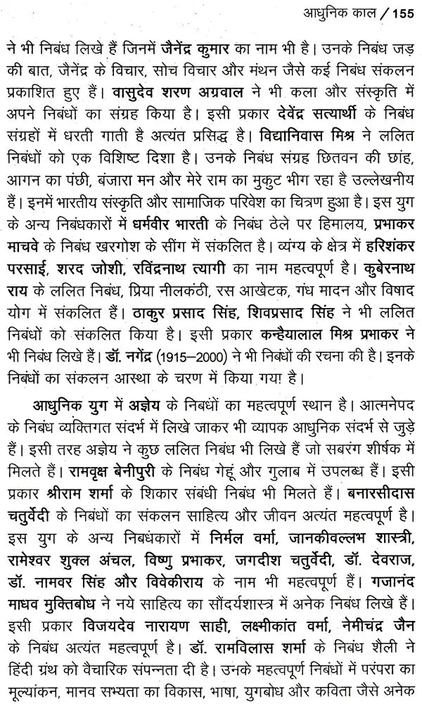 हिंदी साहित्य का नया इतिहास: New History of Hindi Literature - Retail Maharaj