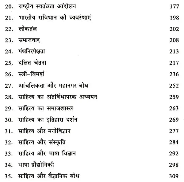 साहित्य की वैचारिक भूमिका: Sahitya Ki Vaicharik Bhumika - Retail Maharaj