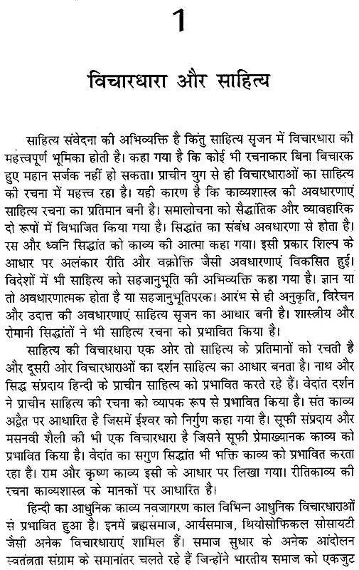 साहित्य की वैचारिक भूमिका: Sahitya Ki Vaicharik Bhumika - Retail Maharaj