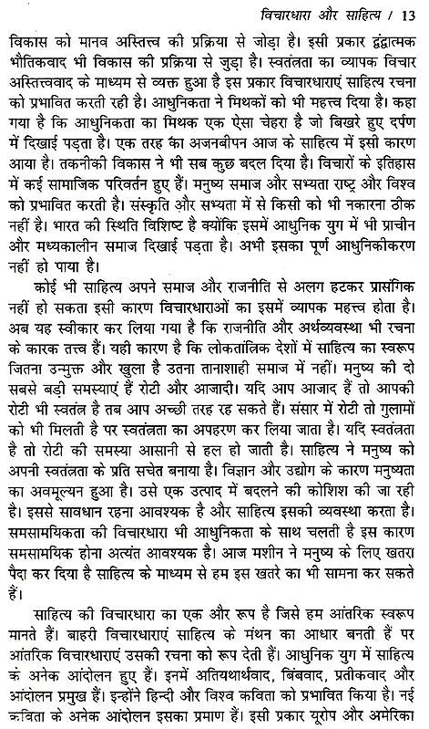 साहित्य की वैचारिक भूमिका: Sahitya Ki Vaicharik Bhumika - Retail Maharaj