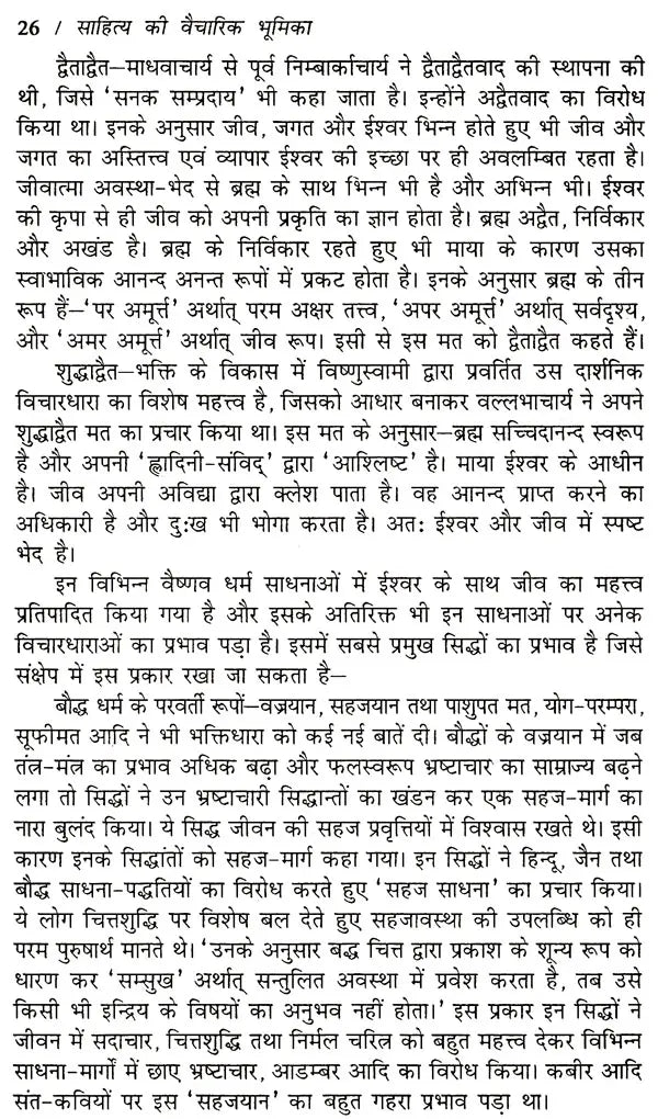 साहित्य की वैचारिक भूमिका: Sahitya Ki Vaicharik Bhumika - Retail Maharaj