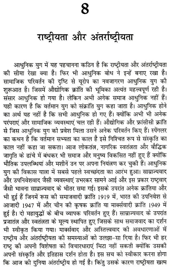 साहित्य की वैचारिक भूमिका: Sahitya Ki Vaicharik Bhumika - Retail Maharaj