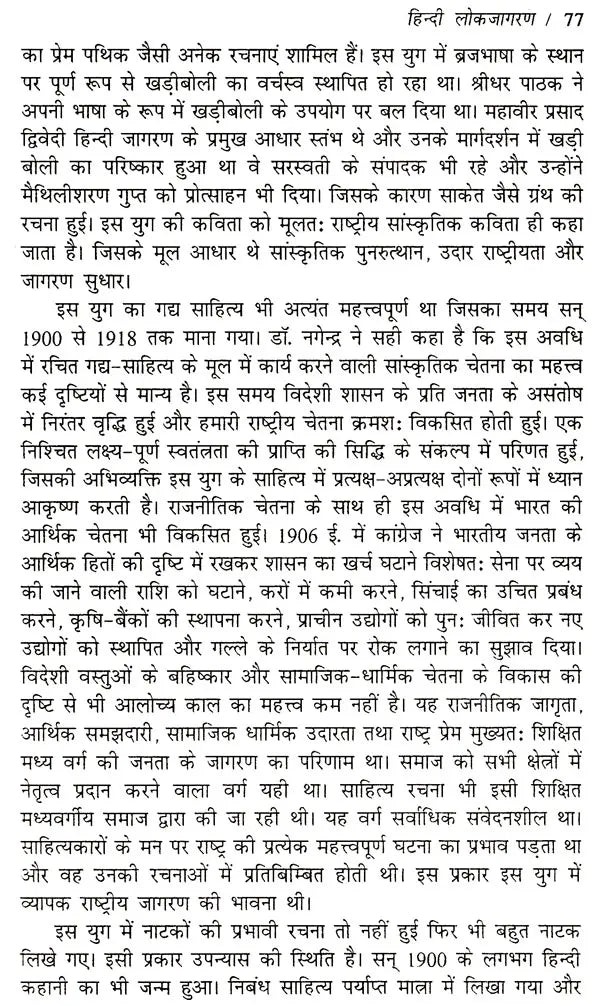 साहित्य की वैचारिक भूमिका: Sahitya Ki Vaicharik Bhumika - Retail Maharaj