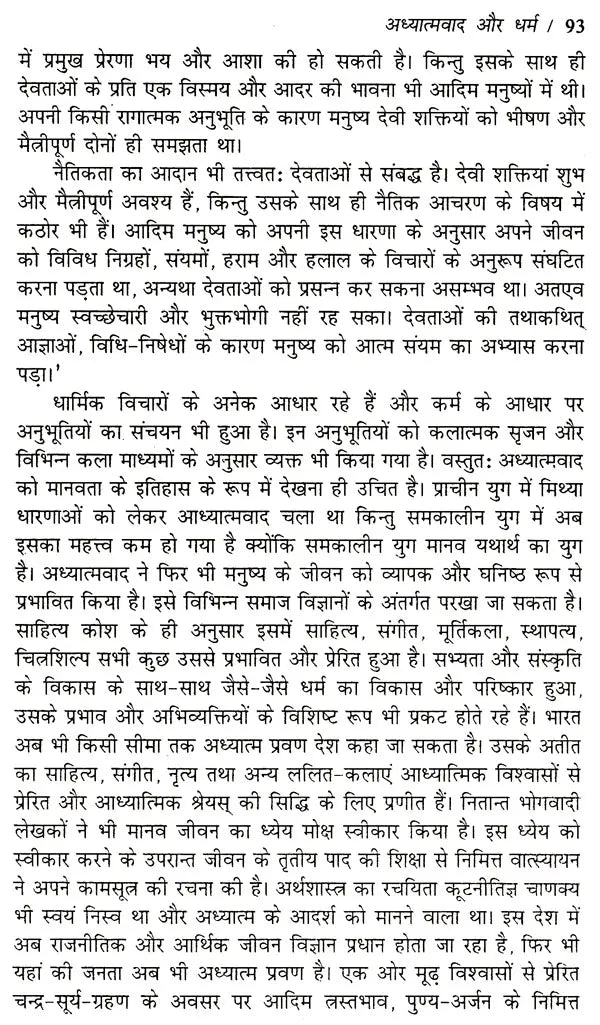 साहित्य की वैचारिक भूमिका: Sahitya Ki Vaicharik Bhumika - Retail Maharaj