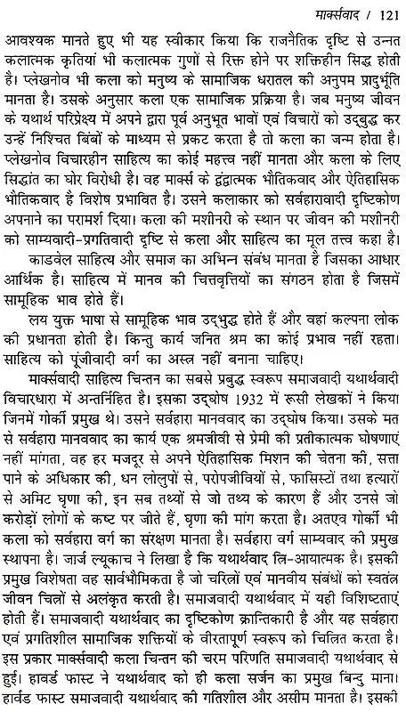 साहित्य की वैचारिक भूमिका: Sahitya Ki Vaicharik Bhumika - Retail Maharaj