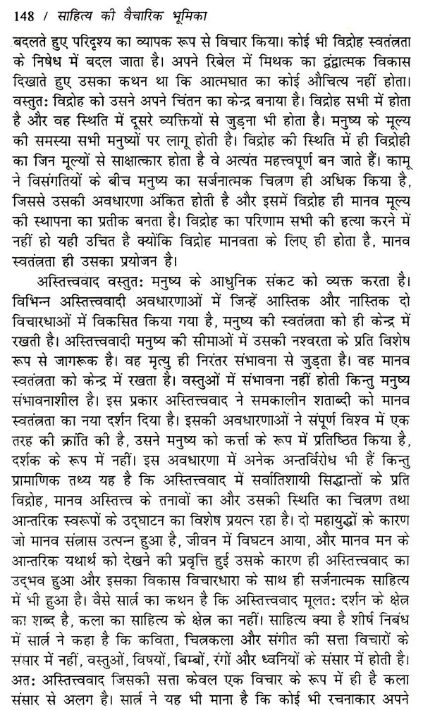 साहित्य की वैचारिक भूमिका: Sahitya Ki Vaicharik Bhumika - Retail Maharaj