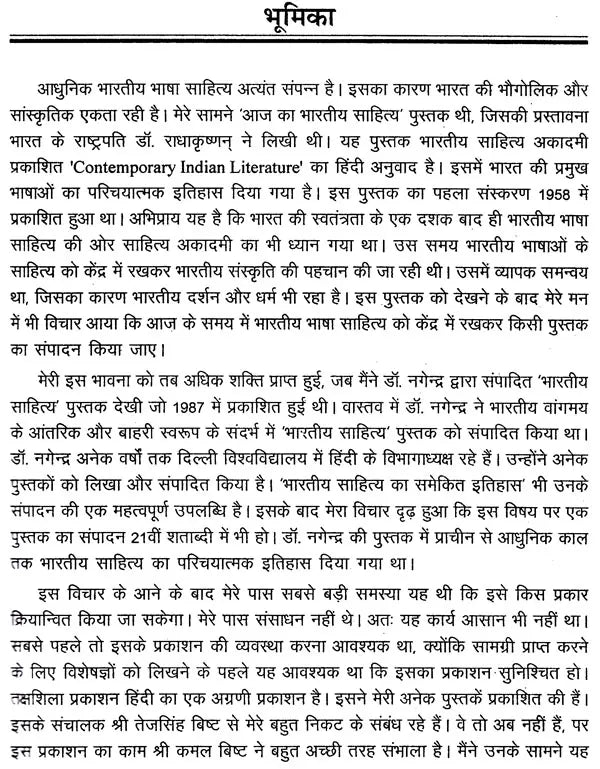 आधुनिक भारतीय साहित्य: Adhunik Bhartiya Sahitya - Retail Maharaj