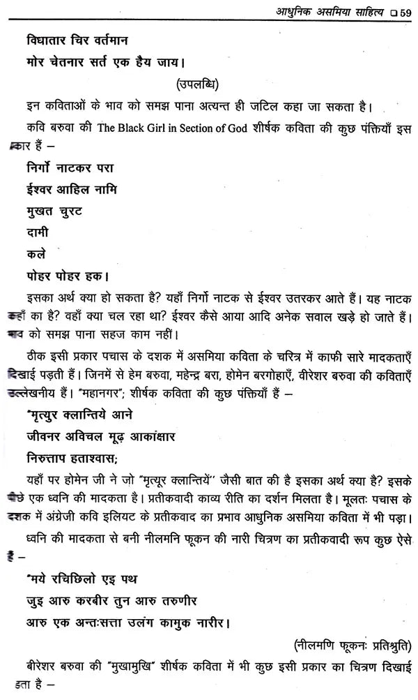 आधुनिक भारतीय साहित्य: Adhunik Bhartiya Sahitya - Retail Maharaj