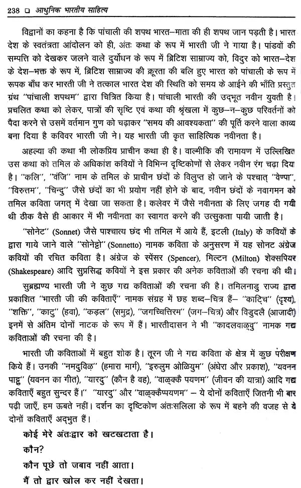 आधुनिक भारतीय साहित्य: Adhunik Bhartiya Sahitya - Retail Maharaj