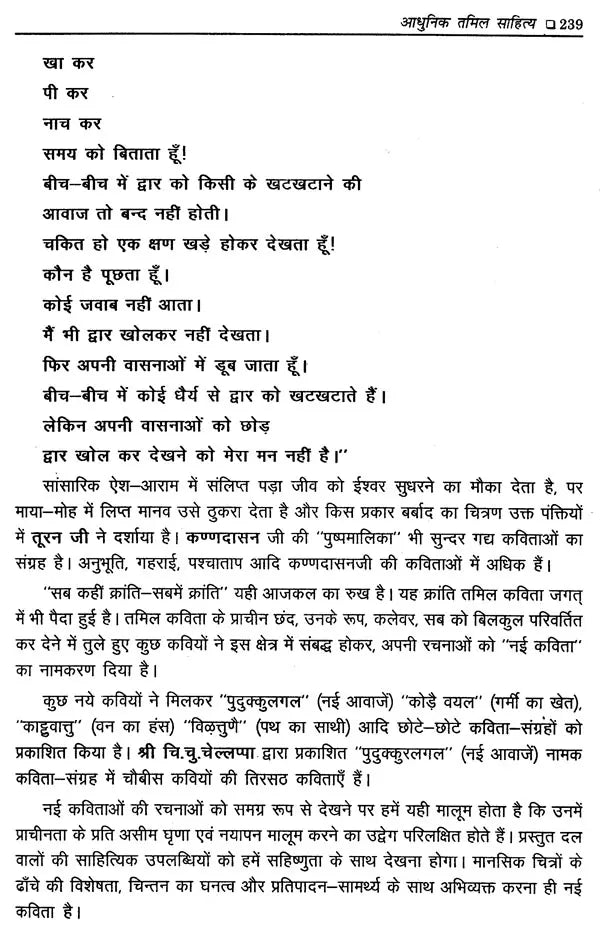 आधुनिक भारतीय साहित्य: Adhunik Bhartiya Sahitya - Retail Maharaj