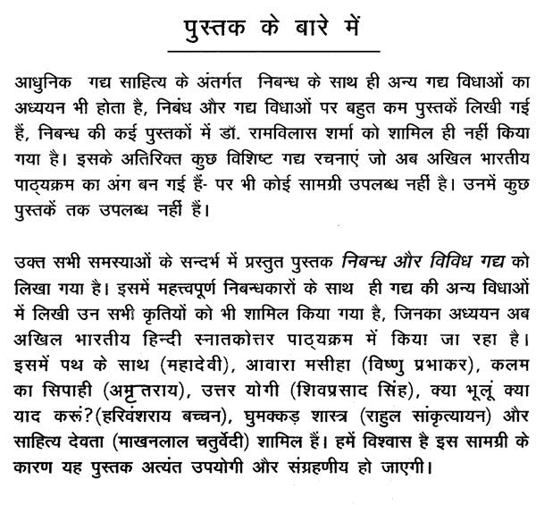 निबन्ध और विविध गद्य- Essays and Miscellaneous Prose - Retail Maharaj