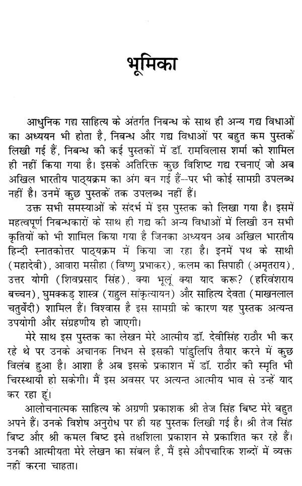 निबन्ध और विविध गद्य- Essays and Miscellaneous Prose - Retail Maharaj