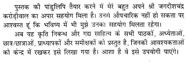 निबन्ध और विविध गद्य- Essays and Miscellaneous Prose - Retail Maharaj